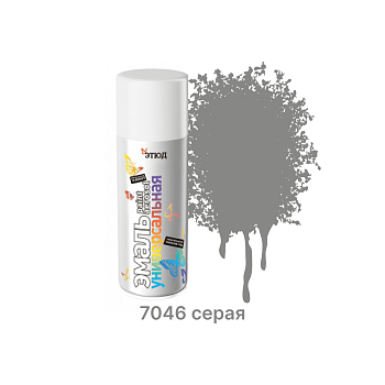 Эмаль ЭТЮД универсальная 7046 СЕРАЯ  в аэроз. 400/520мл